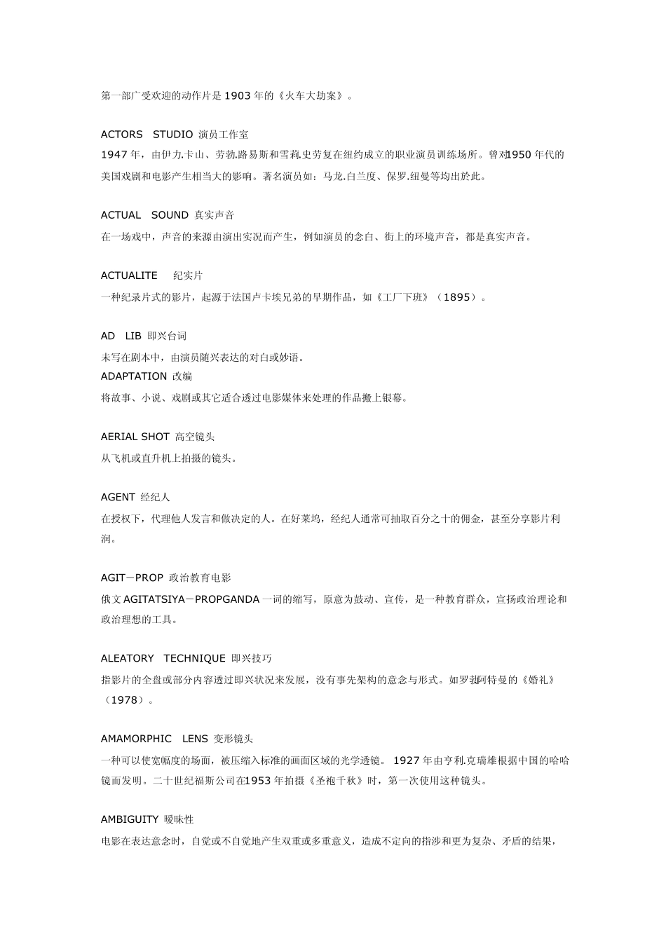 导演工作用语_第3页