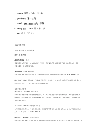 导演工作用语