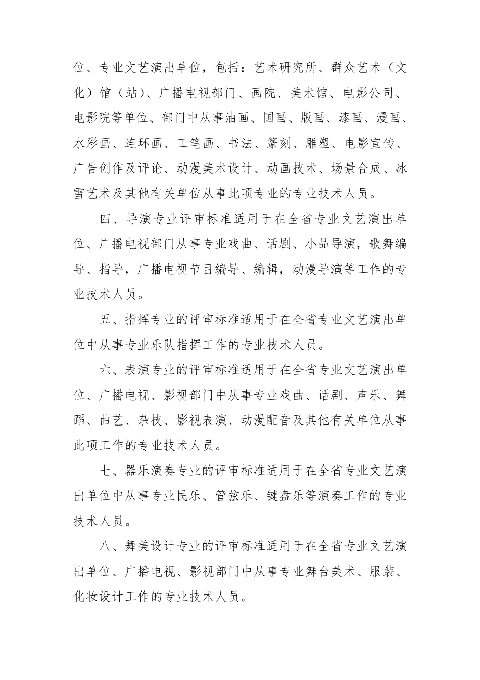 导演职称标准_第2页