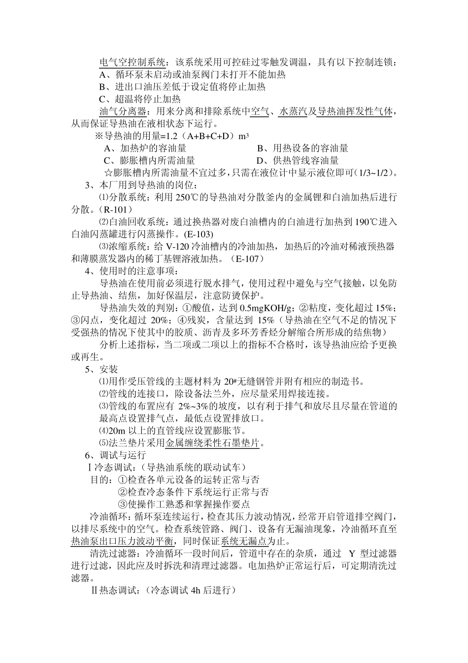 导热油、冷冻机组_第2页