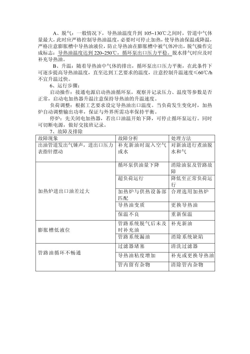 导热油、冷冻机组_第3页