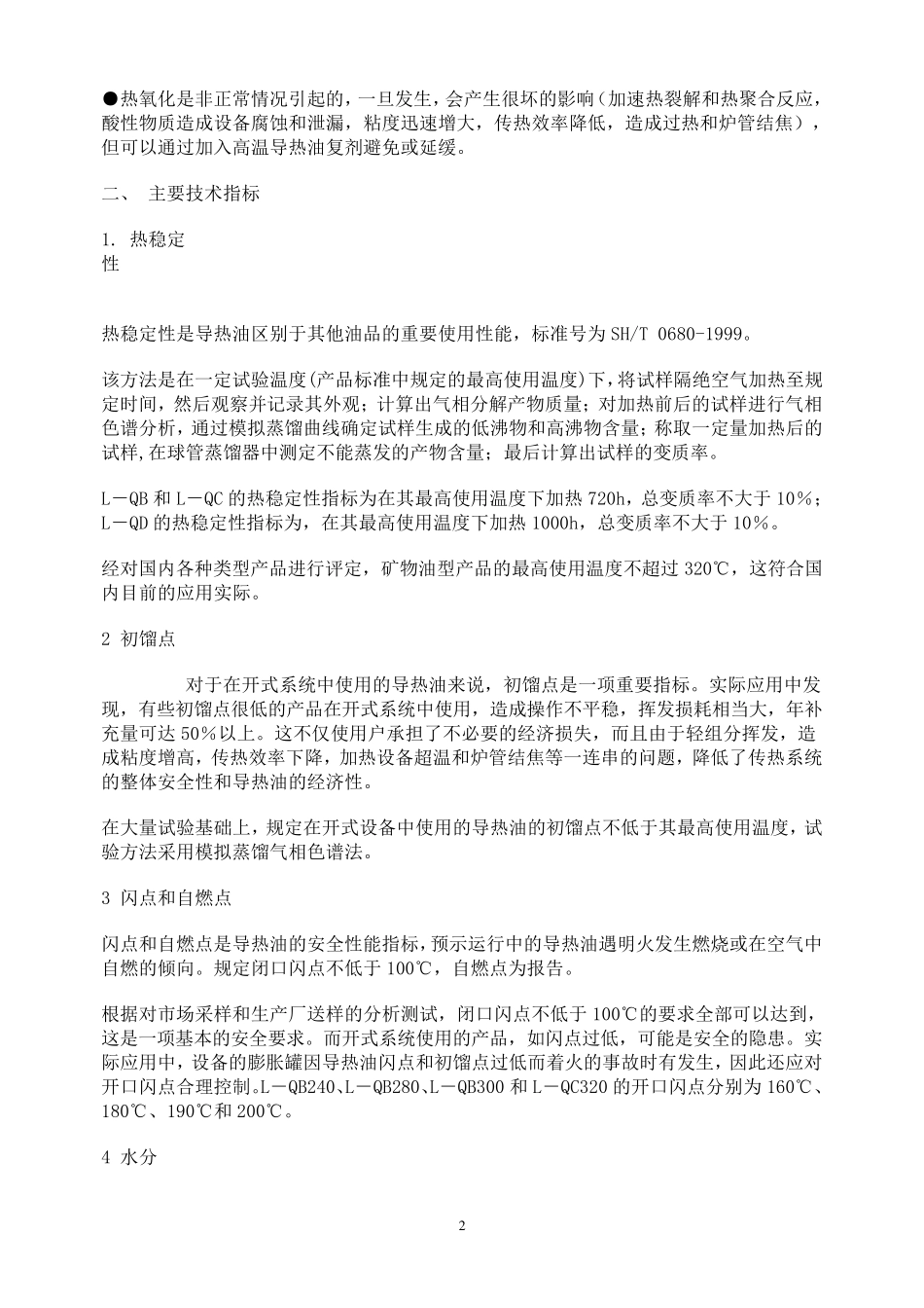 导热油使用手册_第2页