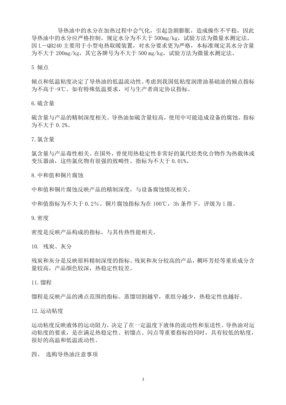 导热油使用手册_第3页