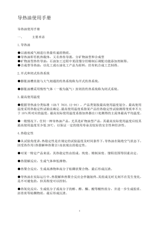 导热油使用手册