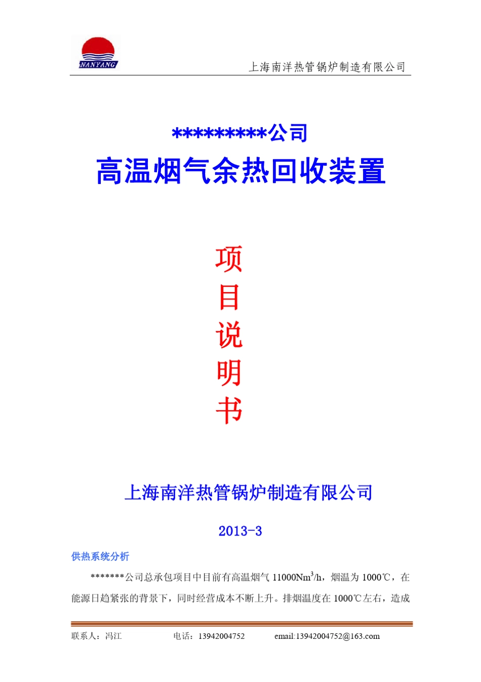 导热油余热回收方案_第1页