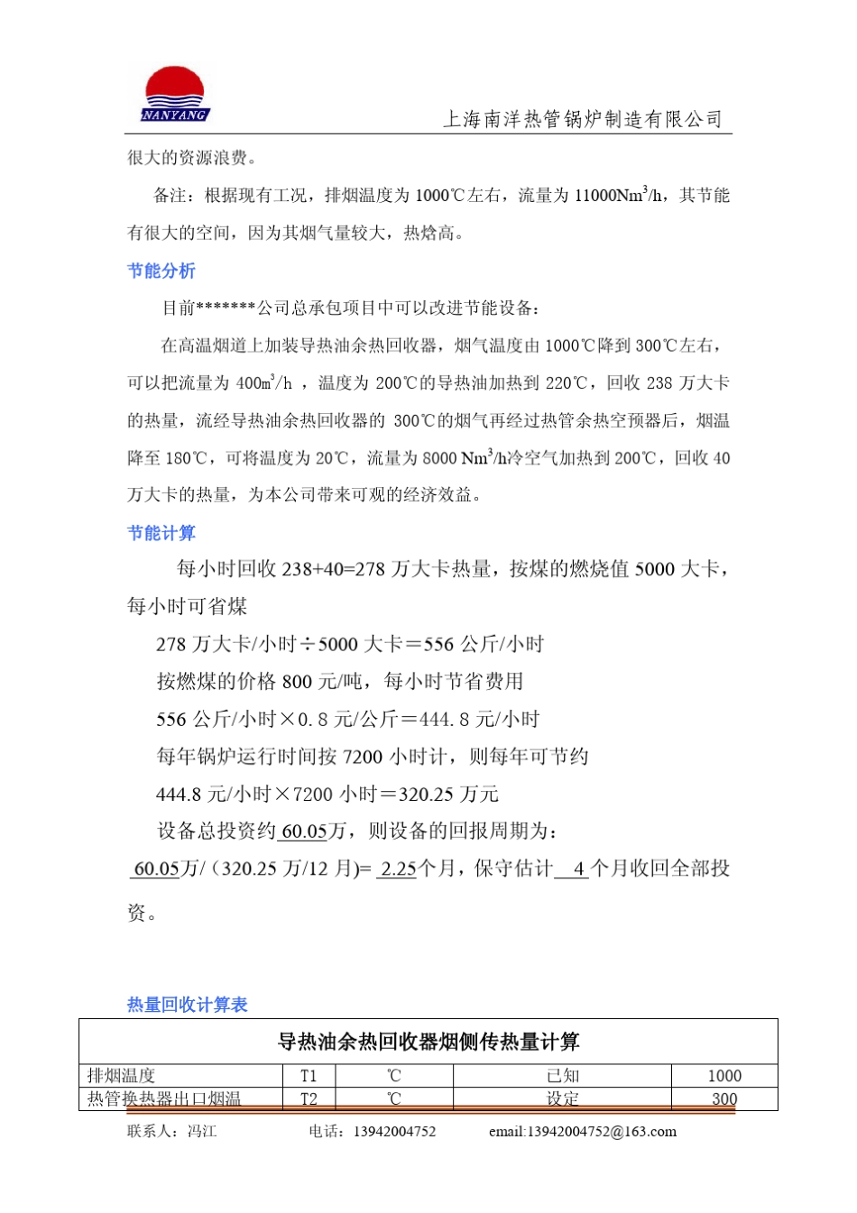 导热油余热回收方案_第2页