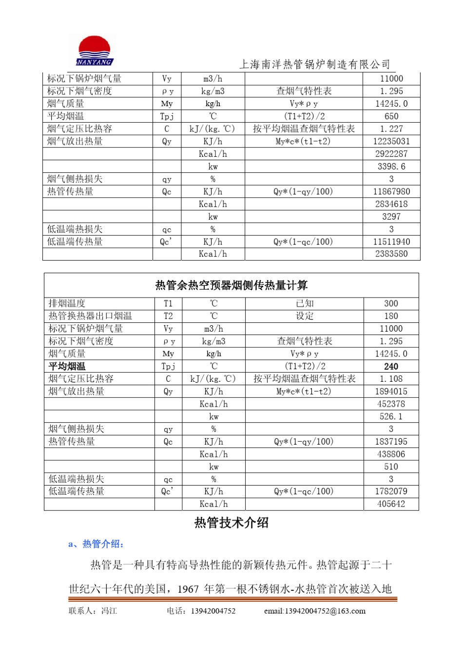 导热油余热回收方案_第3页