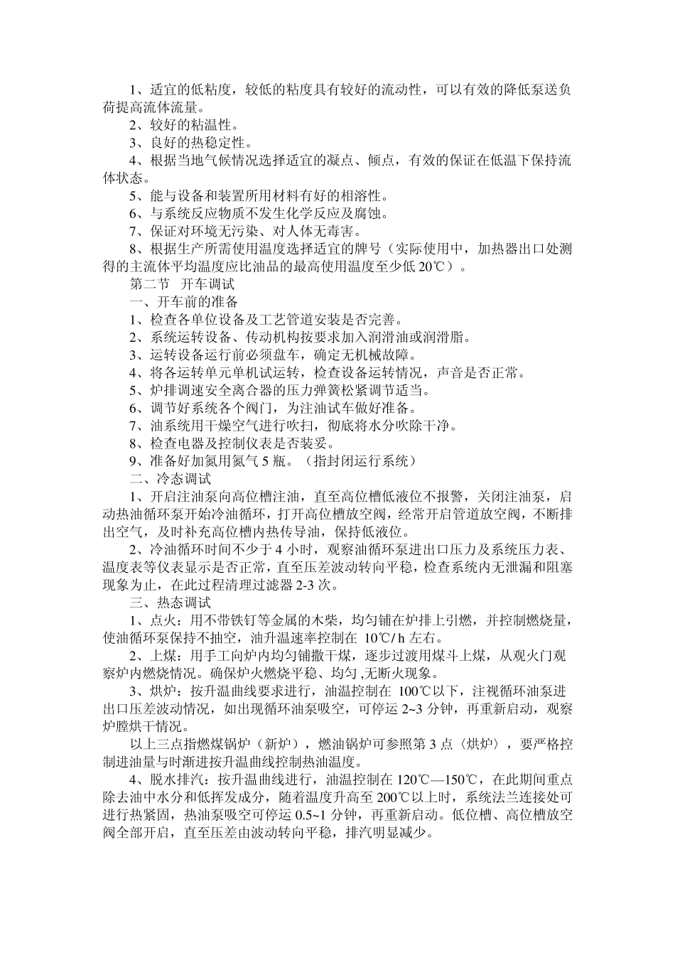 导热油基本知识_第2页