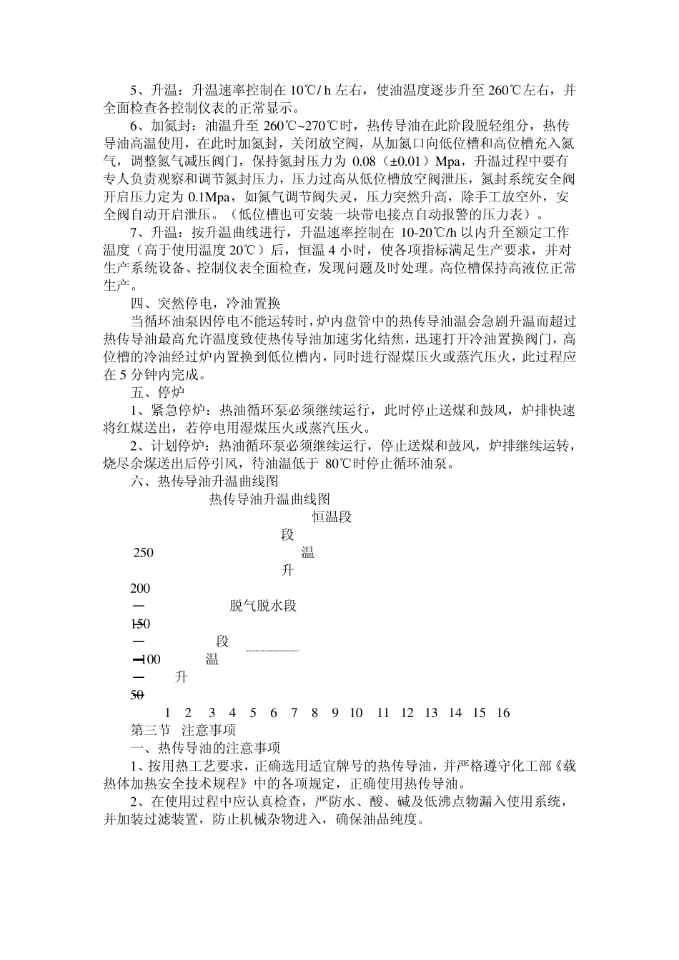 导热油基本知识_第3页