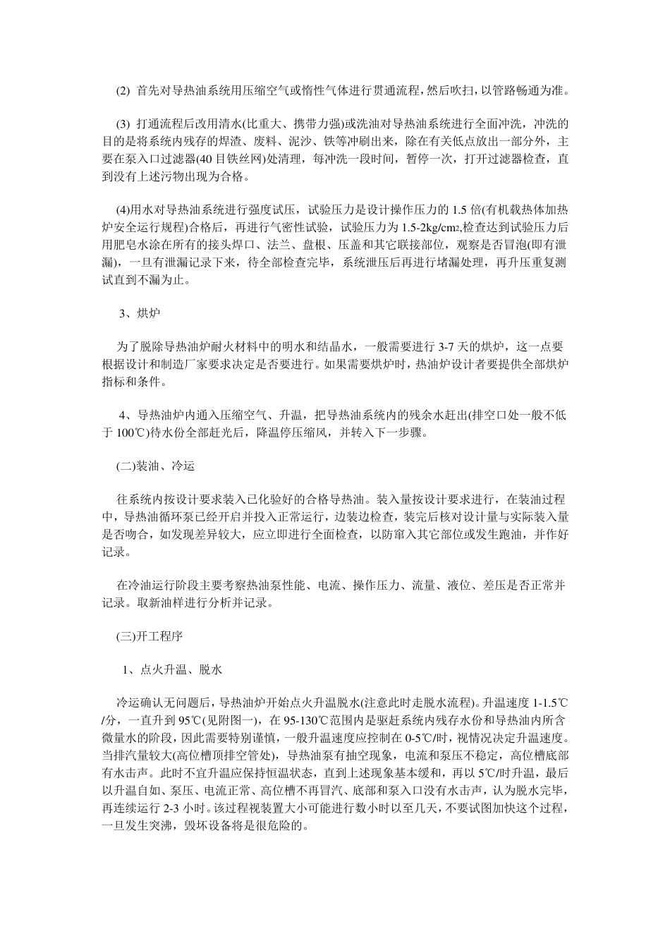 导热油加热系统的操作与管理_第3页
