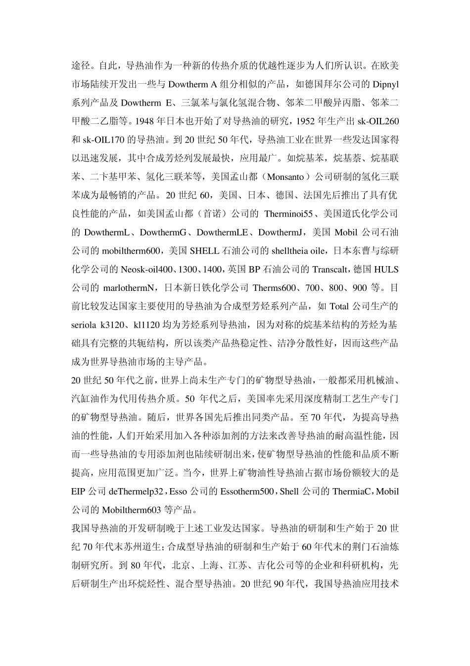 导热油应用技术基础知识_第2页