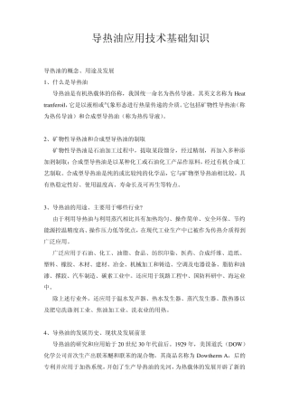 导热油应用技术基础知识