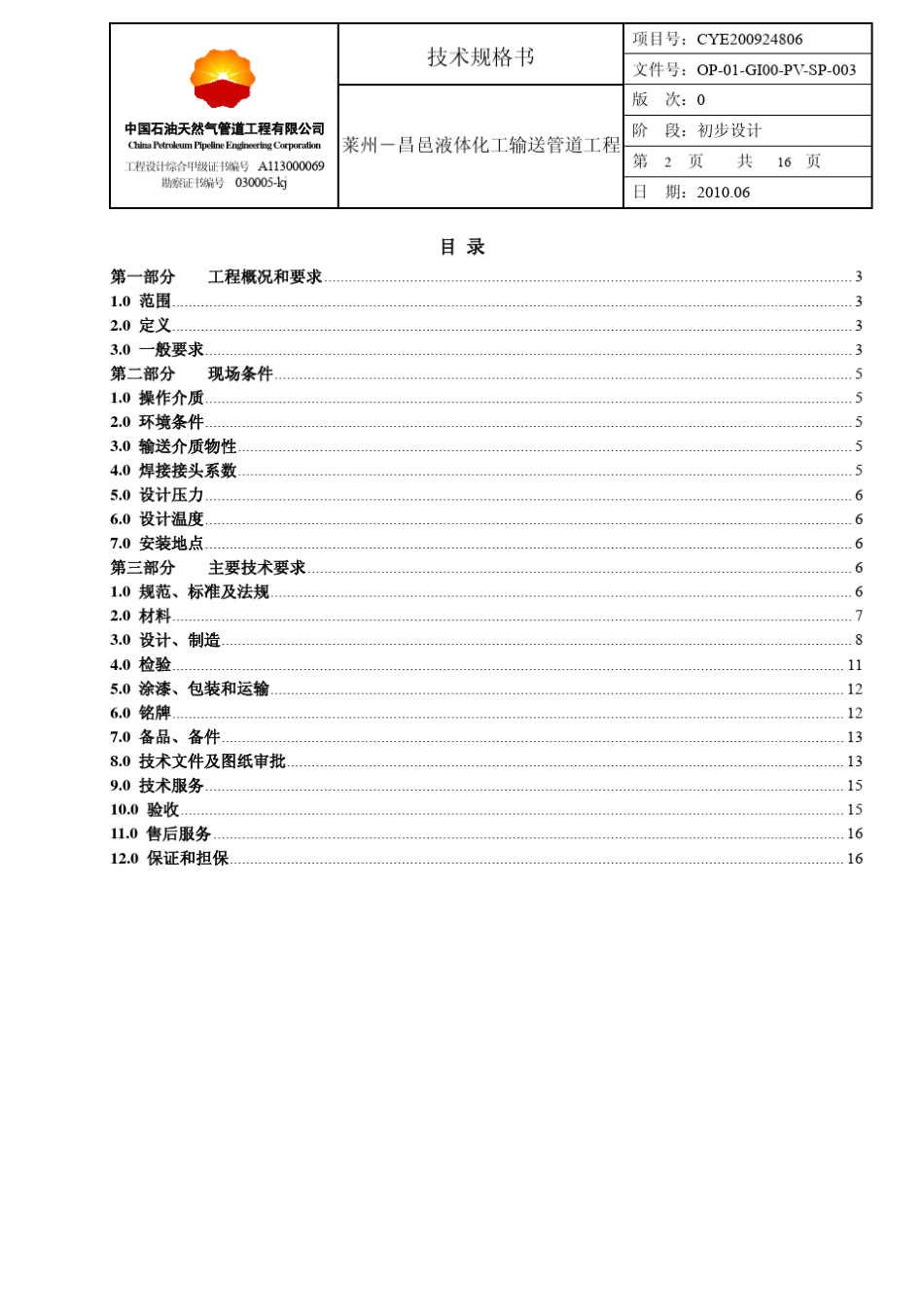 导热油换热器技术规格书_第2页