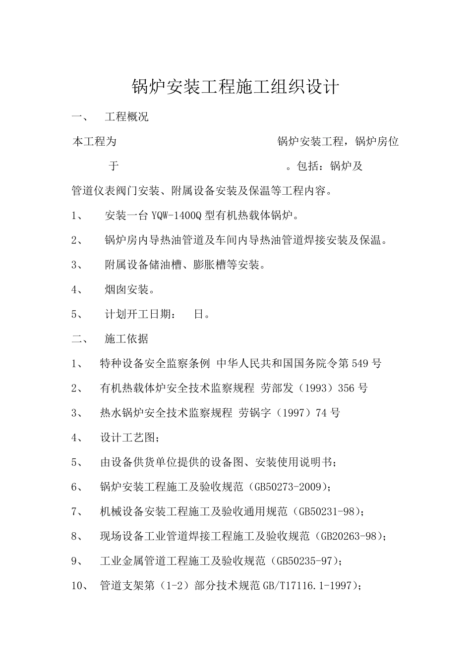 导热油施工方案_第2页