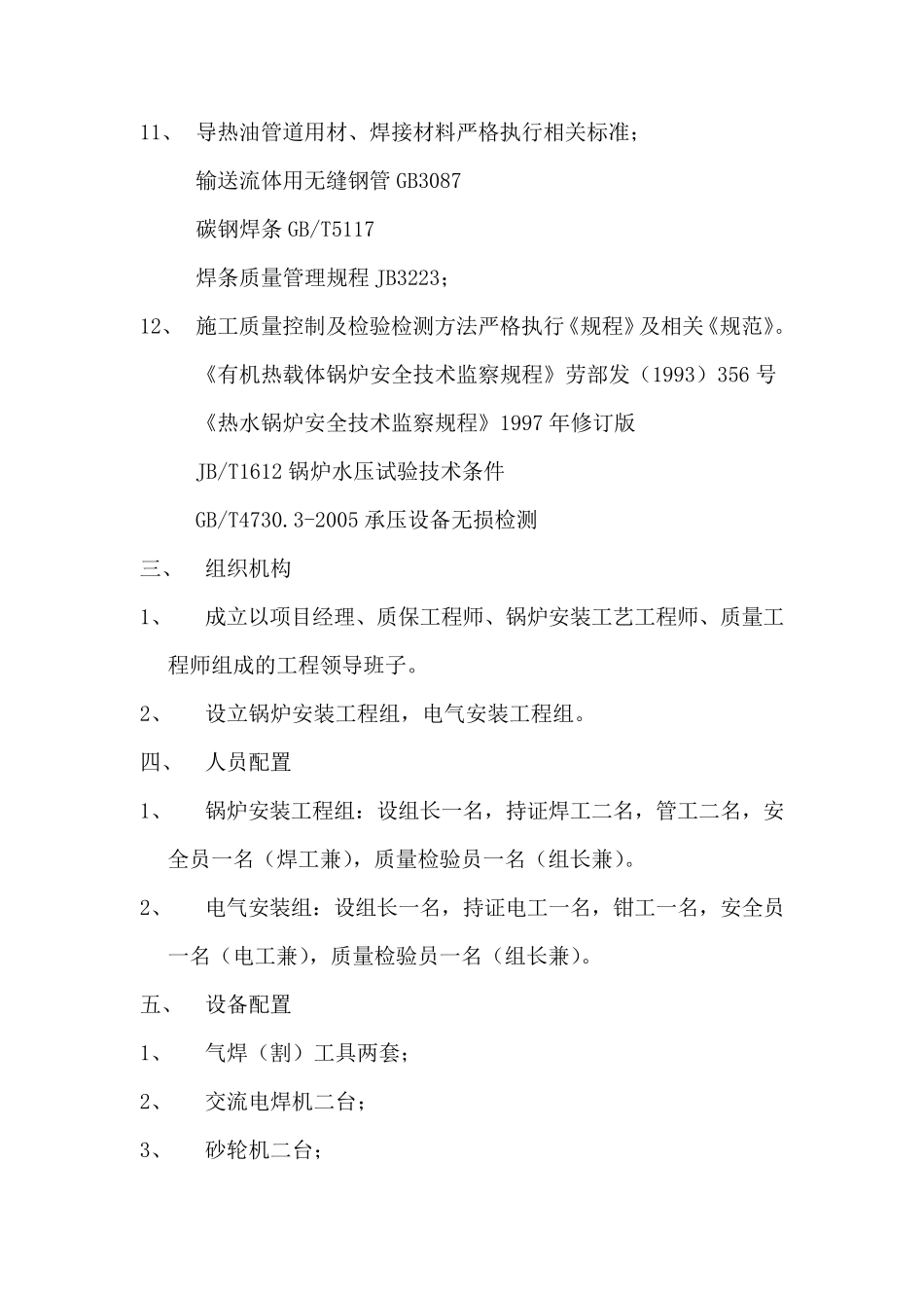 导热油施工方案_第3页