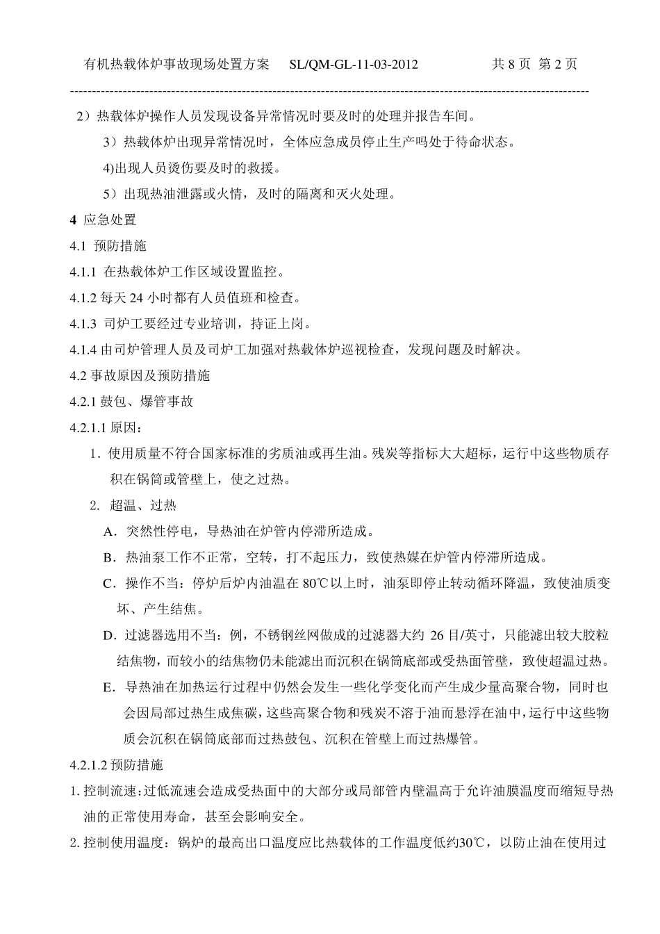 导热油炉应急处置方案_第3页