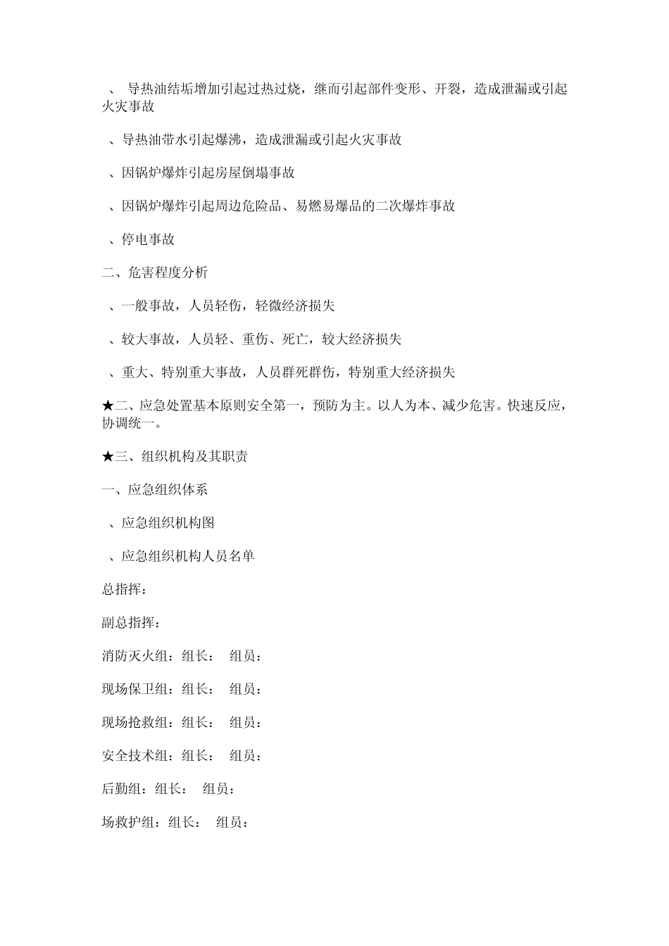 导热油炉应急预案2_第2页