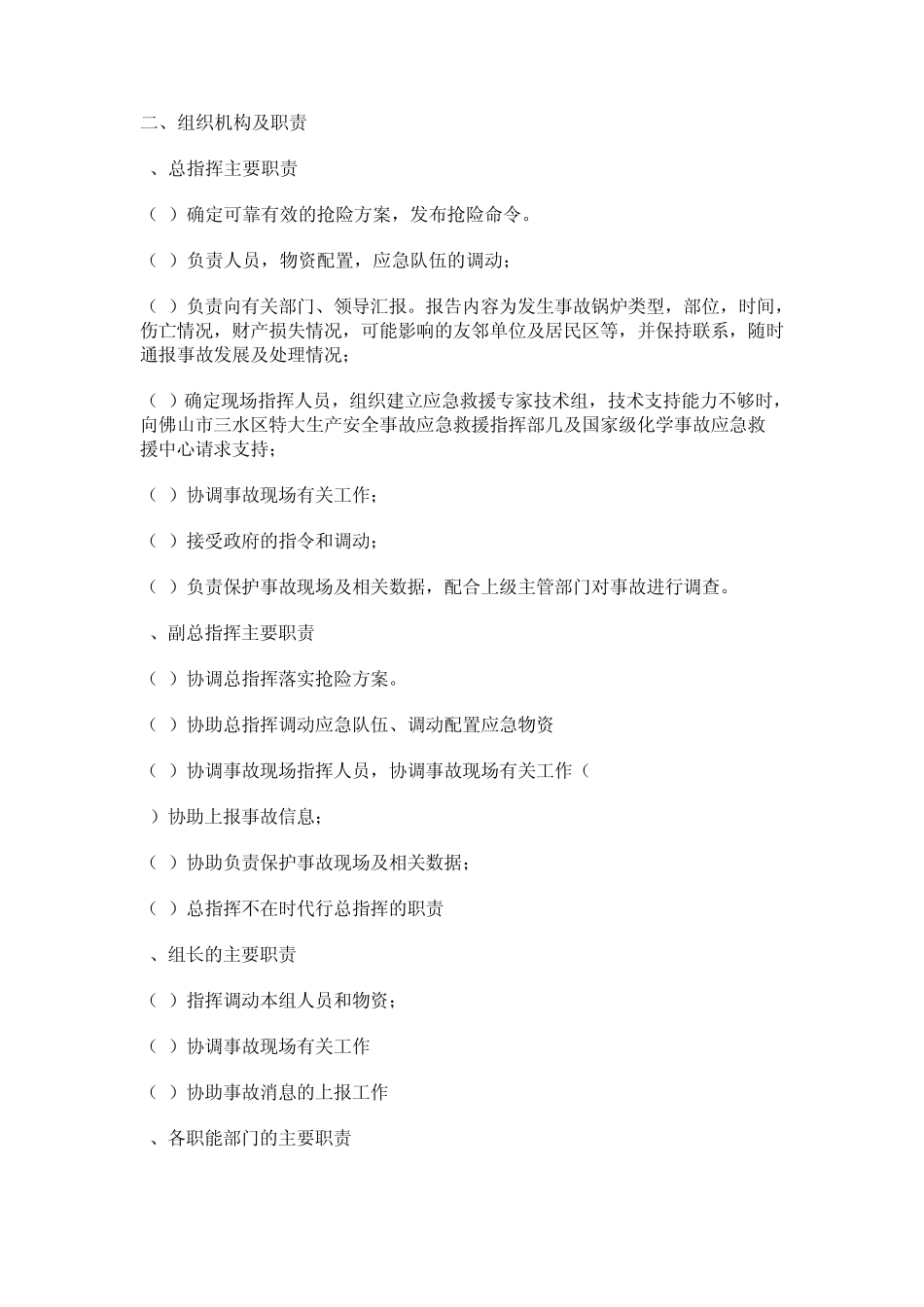 导热油炉应急预案2_第3页