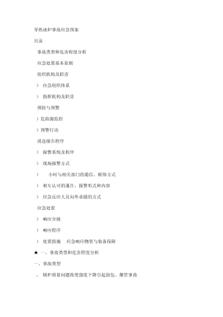 导热油炉应急预案2