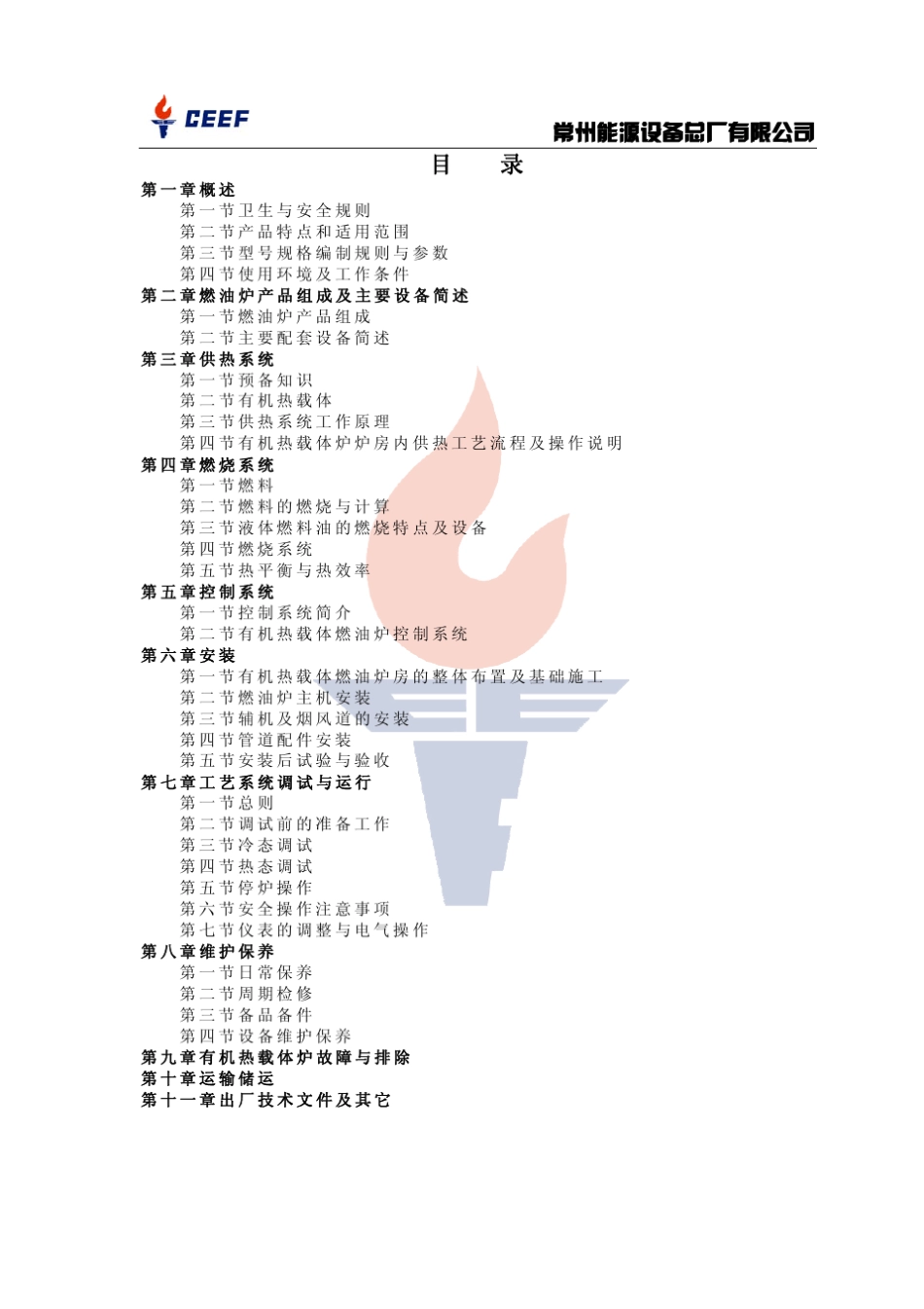 导热油炉使用说明书_第2页