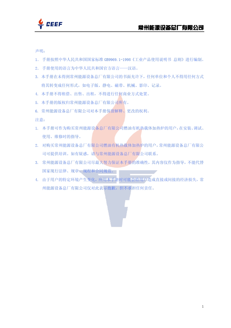 导热油炉使用说明书_第3页