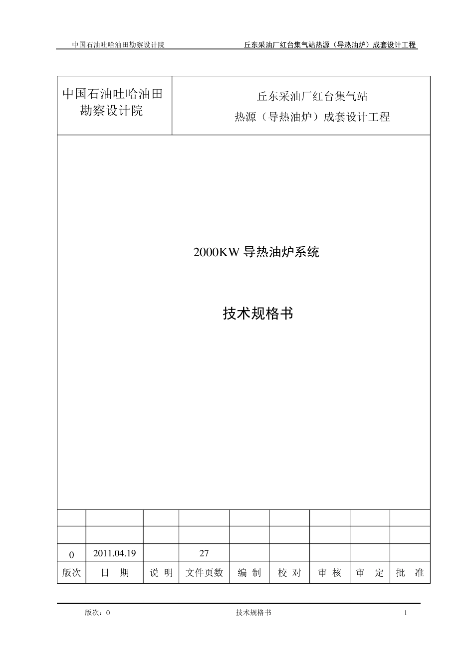 导热油炉技术规格书(6_201106200659_第2页