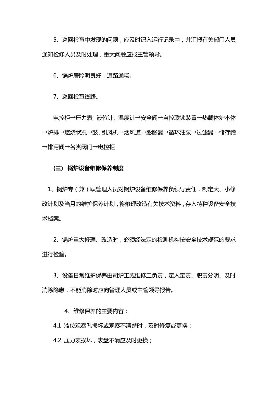 导热油炉操作规程_第3页