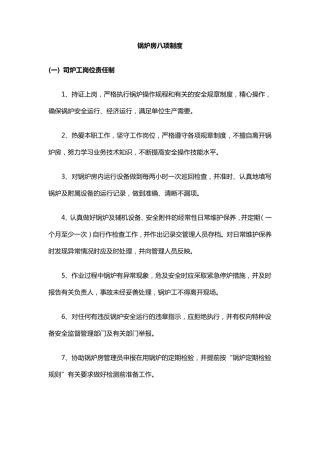 导热油炉操作规程