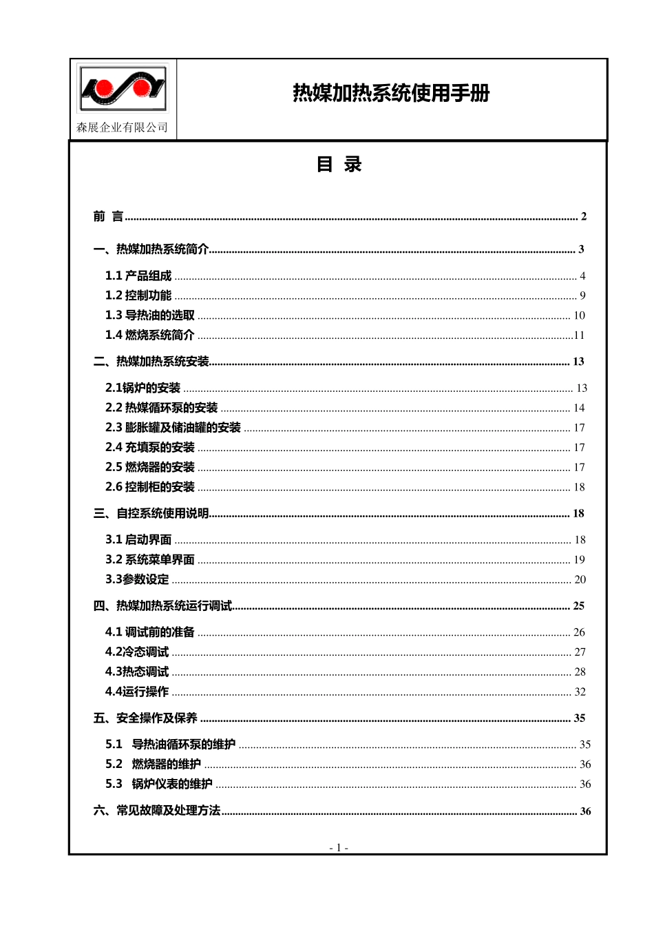 导热油炉操作手册_第2页