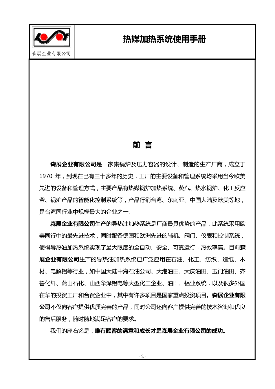 导热油炉操作手册_第3页