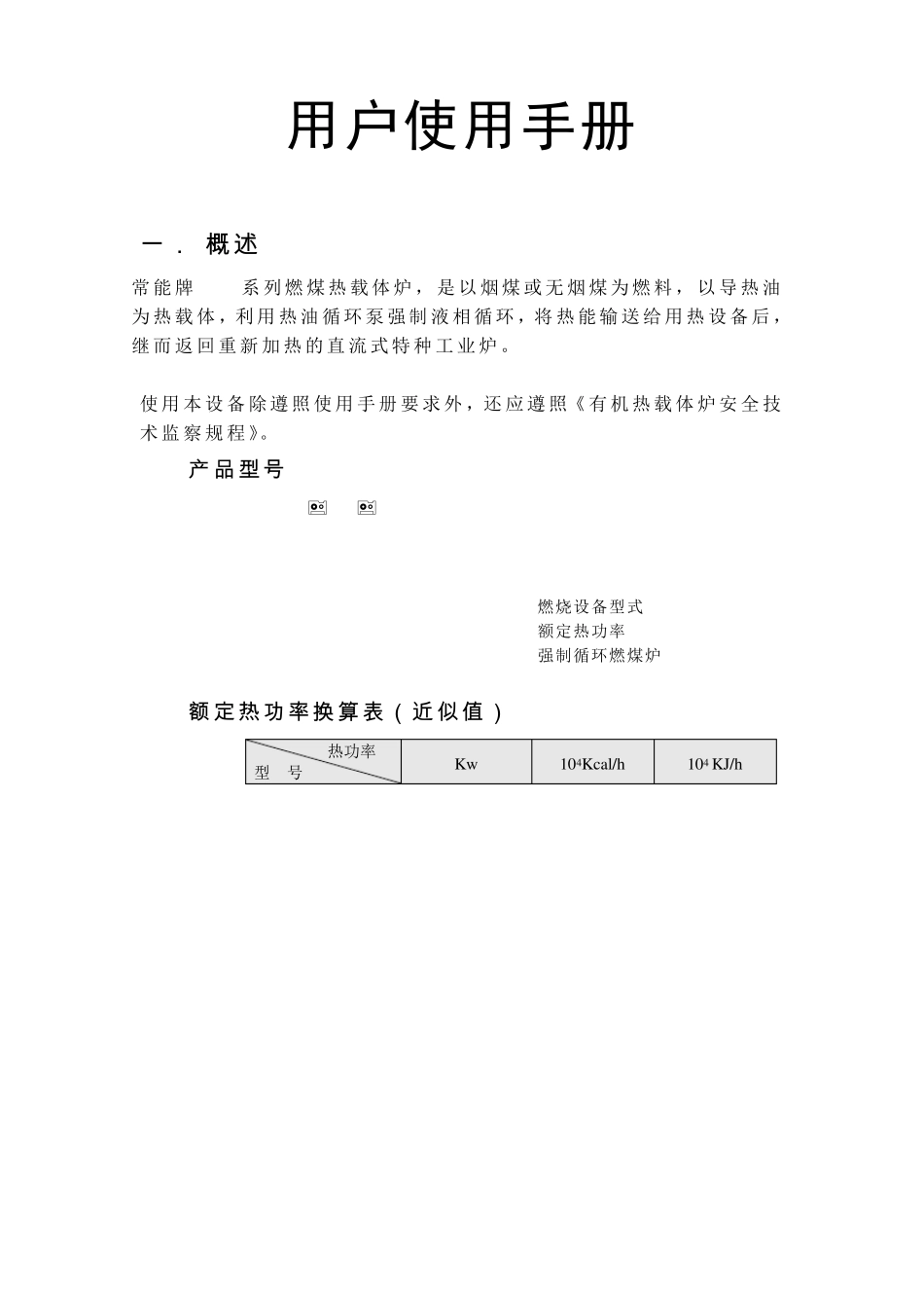 导热油炉操作说明书_第2页