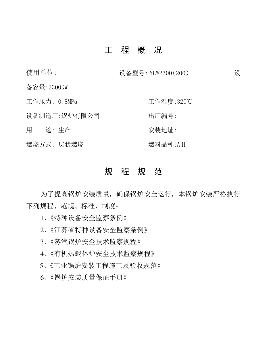 导热油炉施工方案_第2页