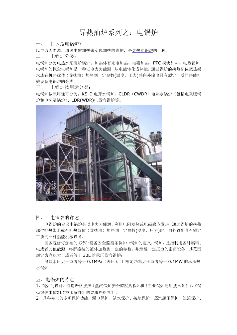 导热油炉系列之：电锅炉_第1页