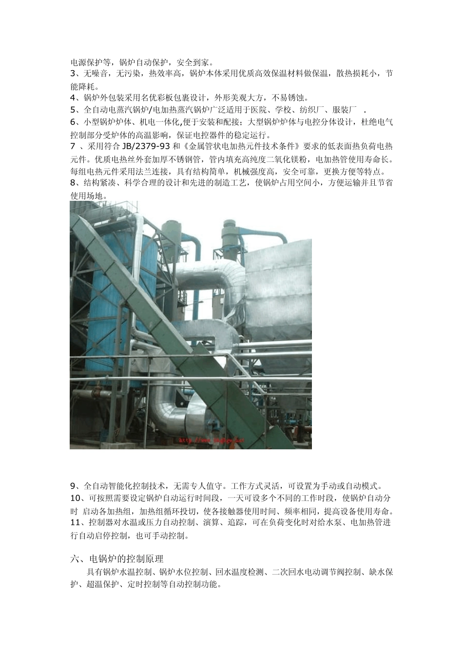 导热油炉系列之：电锅炉_第2页