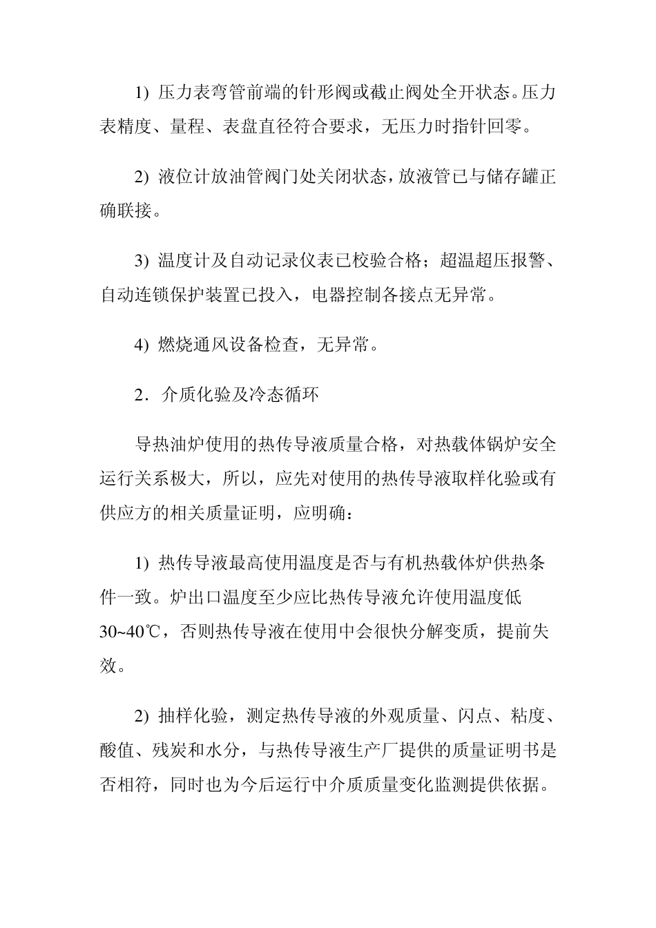 导热油炉的操作使用_第2页