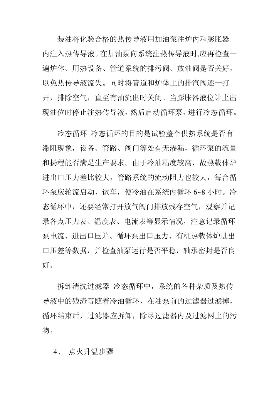 导热油炉的操作使用_第3页