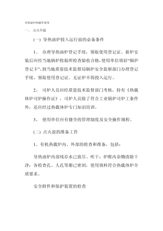 导热油炉的操作使用