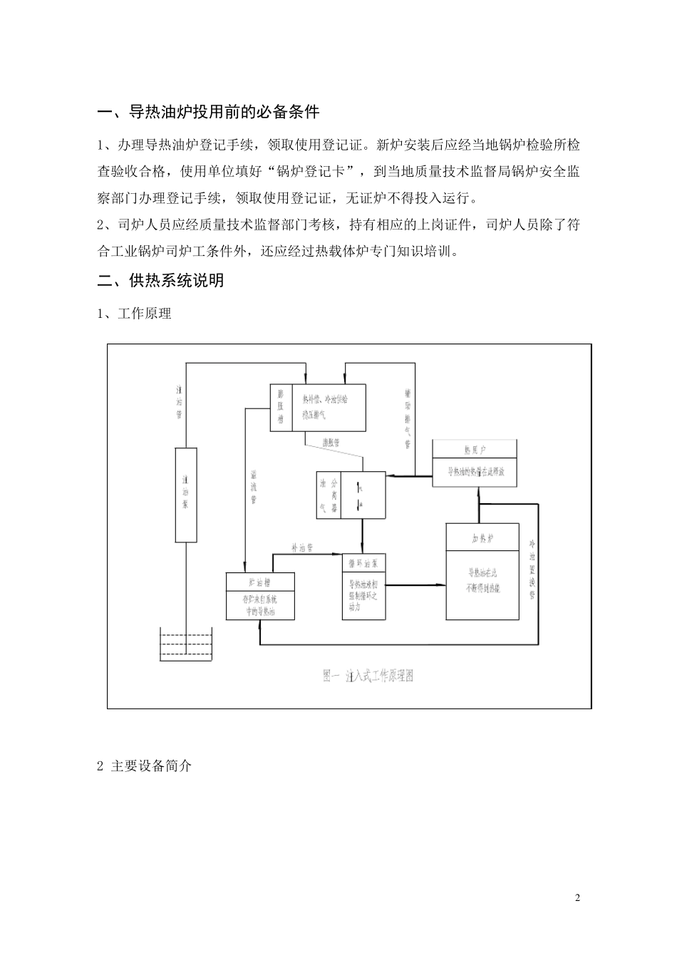 导热油炉试运行方案_第2页