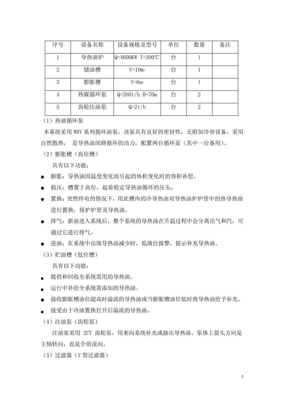 导热油炉试运行方案_第3页