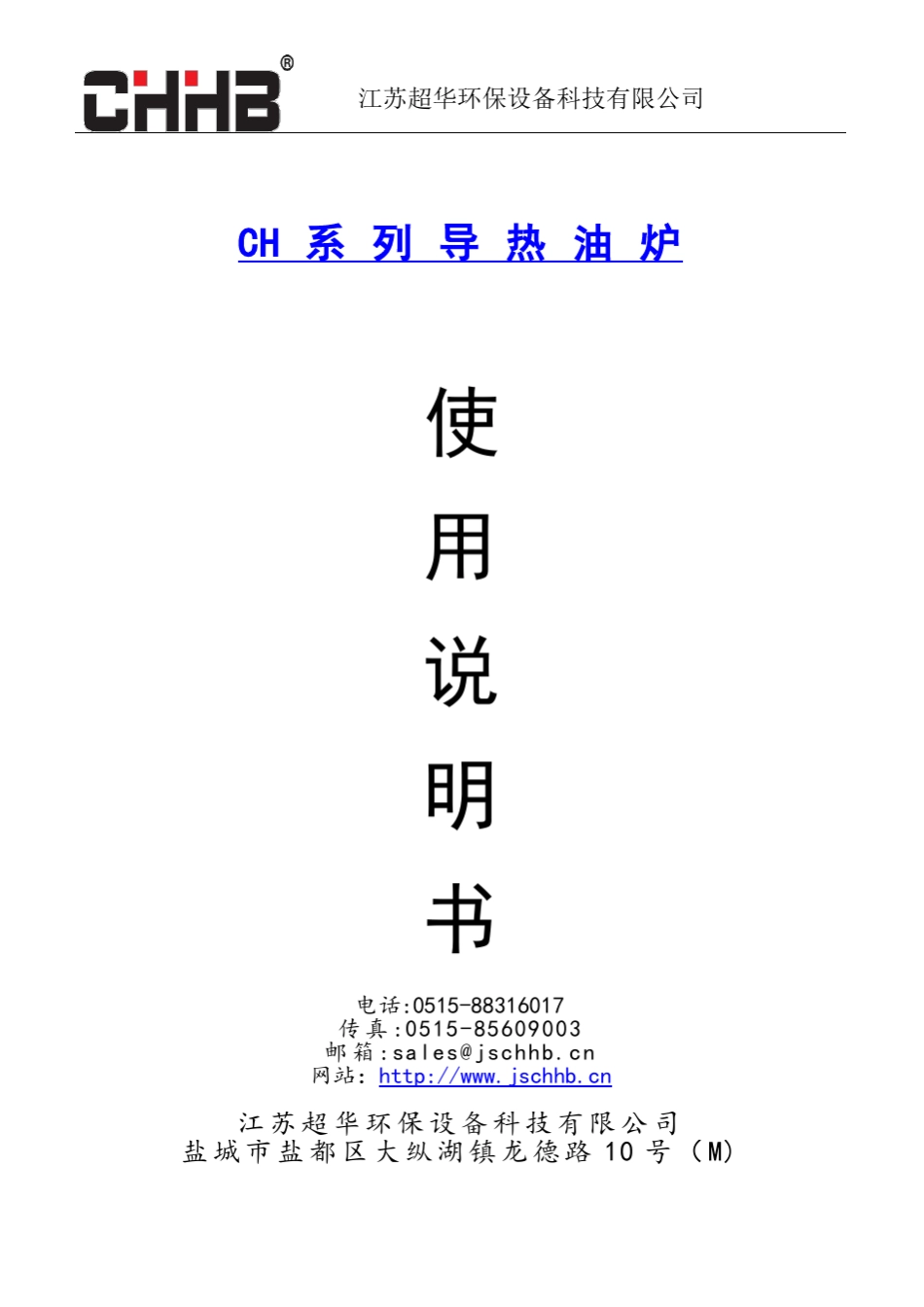 导热油炉说明书_第1页