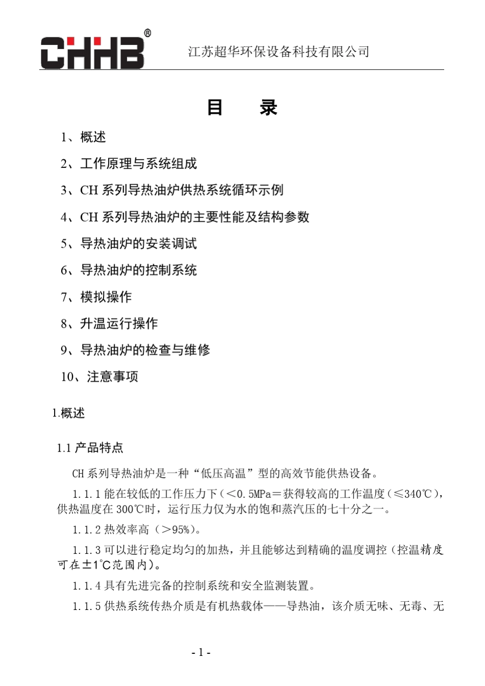 导热油炉说明书_第2页