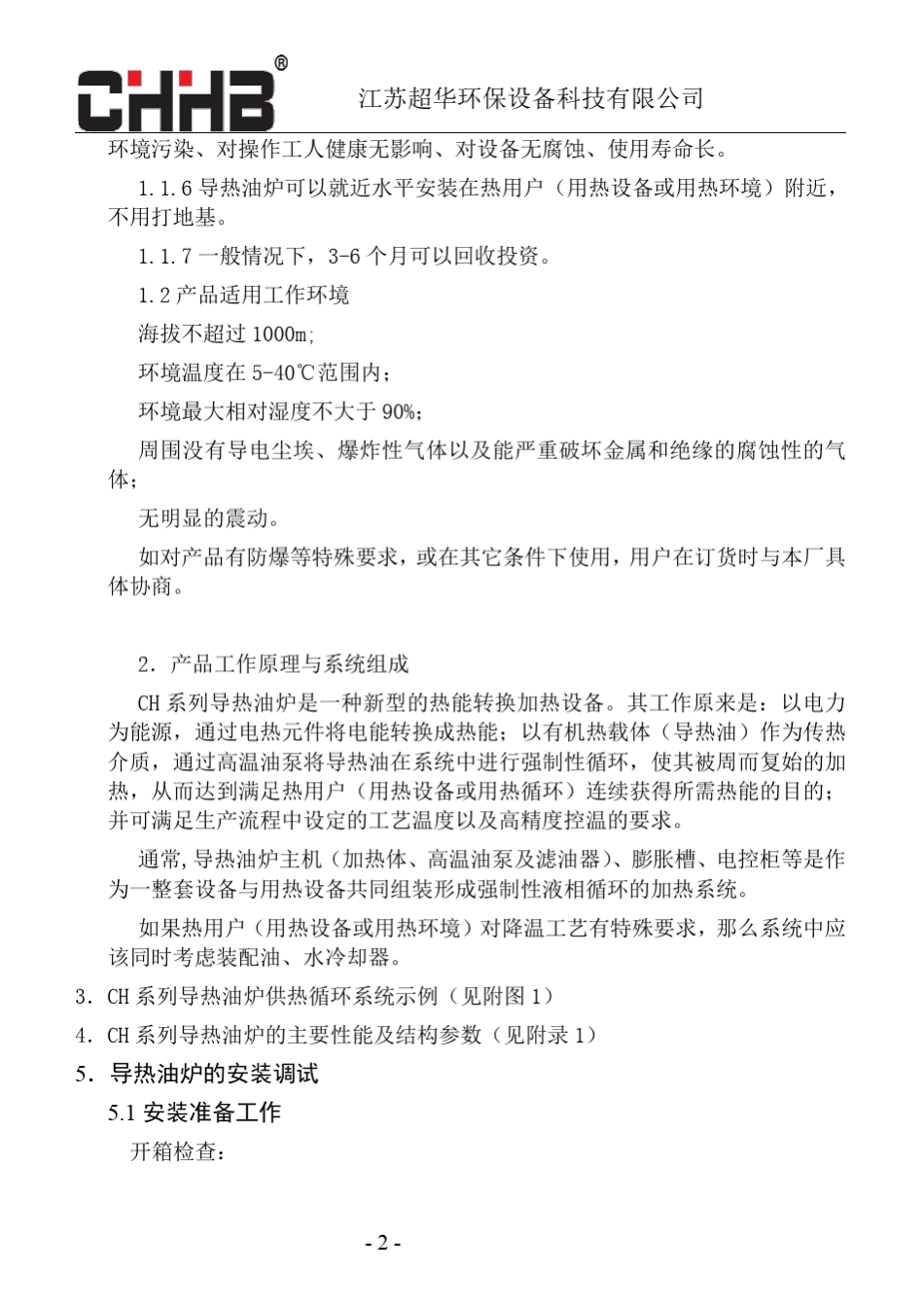 导热油炉说明书_第3页