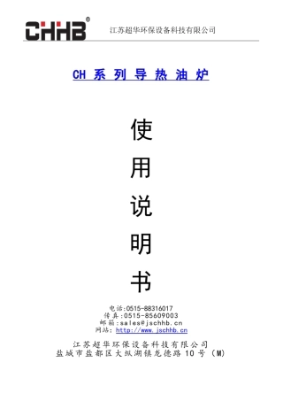 导热油炉说明书