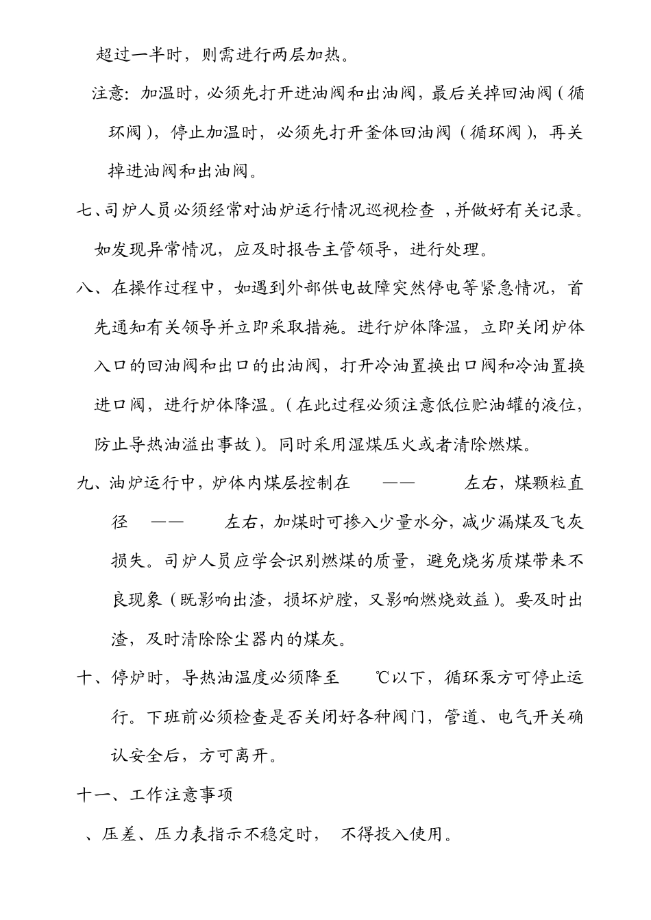 导热油炉运行安全操作规程_第2页