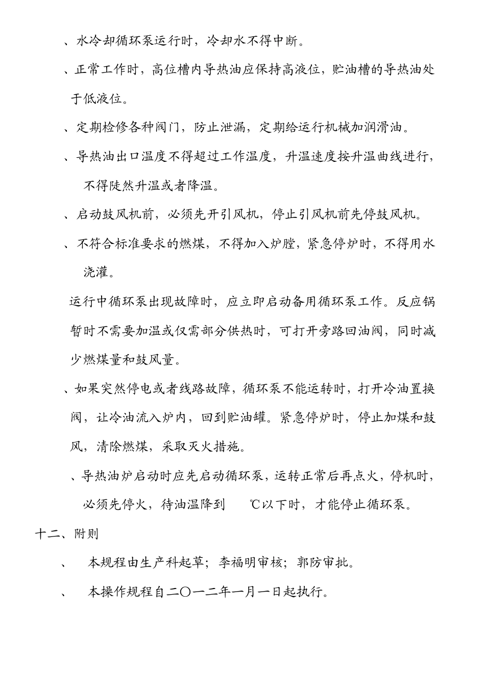 导热油炉运行安全操作规程_第3页