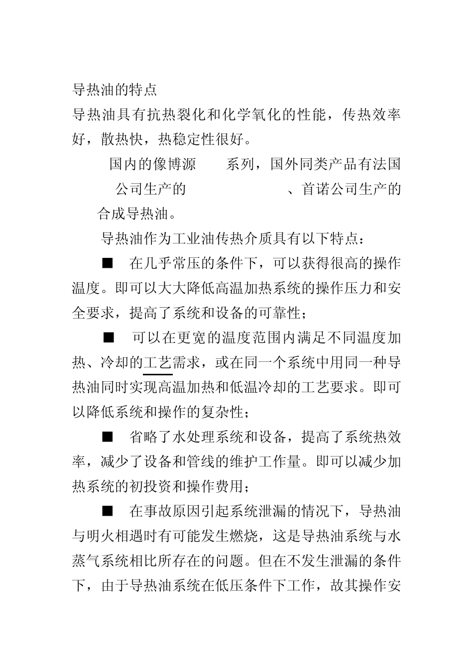 导热油的性能及应用_第2页