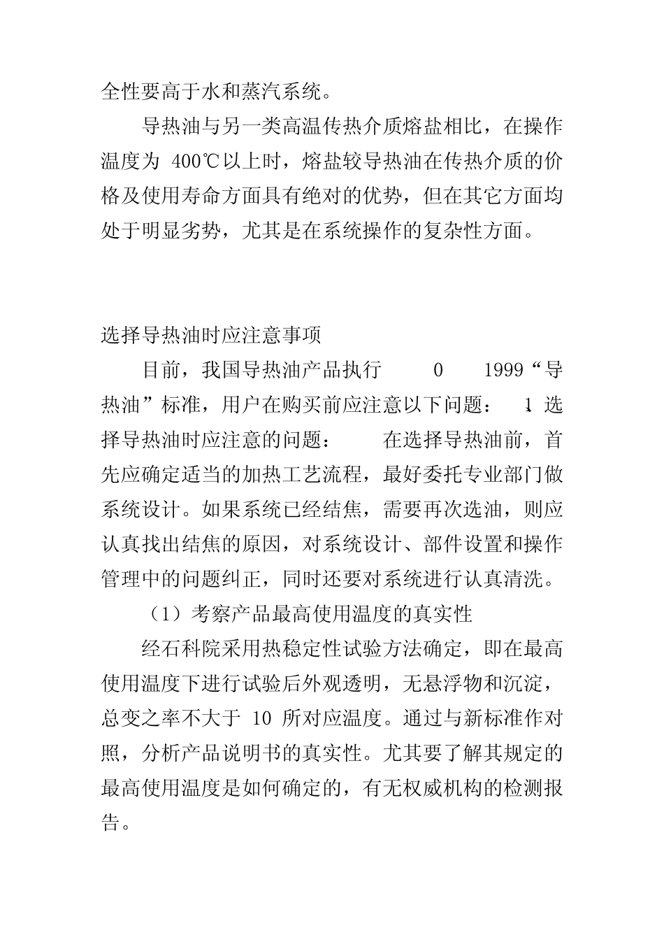 导热油的性能及应用_第3页