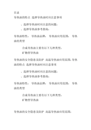 导热油的性能及应用
