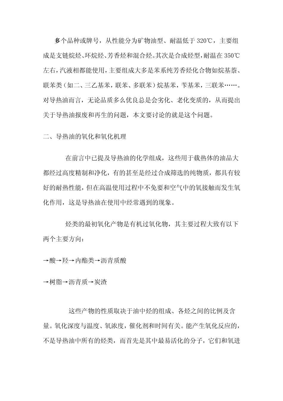 导热油的老化机理_第2页