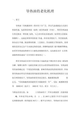 导热油的老化机理